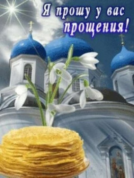 Прощеное воскресение. - a4_uvpfml20.jpg