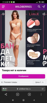 Wildberries и не только. Маркетплейсы здесь - Screenshot_2022-03-08-17-12-30-607_com.yandex.browser.jpg