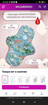 Wildberries и не только. Маркетплейсы здесь - Screenshot_2022-03-21-23-20-41-440_com.yandex.browser.jpg