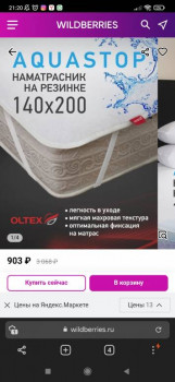 Выбор наматрасника - Screenshot_2022-03-29-21-20-14-874_com.yandex.browser.jpg