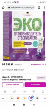 Wildberries и не только. Маркетплейсы здесь - Screenshot_2022-04-01-19-17-34-409_com.android.chrome.jpg