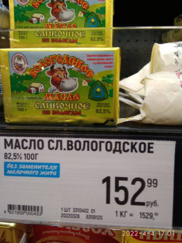 Цены на продукты - IMG_20220404_170122.jpg