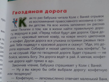 Шпаргалки, наработки, идеи... православной маме - 20220519_110953.jpg