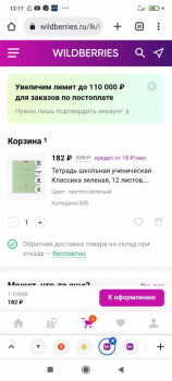 Wildberries и не только. Маркетплейсы здесь - Screenshot_2022-06-05-12-17-55-538_com.android.chrome.jpg