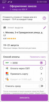 Wildberries и не только. Маркетплейсы здесь - Screenshot_20220818_125325_com.wildberries.ru.jpg