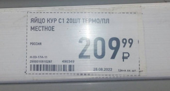 Цены на продукты - IMG_20221001_162105_454.JPG