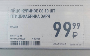 Цены на продукты - IMG_20221001_162141_958.JPG
