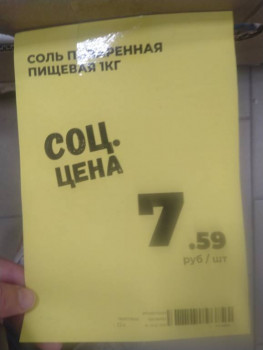 Цены на продукты - IMG_20221006_172030.jpg