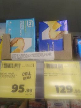 Цены на продукты - IMG_20221006_172506.jpg