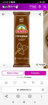 Wildberries и не только. Маркетплейсы здесь - Screenshot_2023-01-03-18-23-20-285_com.yandex.browser.jpg