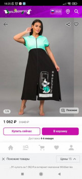 Wildberries и не только. Маркетплейсы здесь - Screenshot_2023-01-03-18-25-18-993_com.yandex.browser.jpg