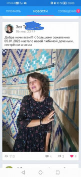 О упокоении нашей форумчанки, модератора Зои-Хризантемы - Screenshot_20230107_030241.jpg