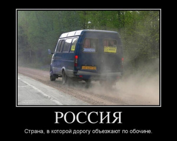 Из ВКонтактика с приветиком  - demotivatory-rossiya-humoraf-8.jpg