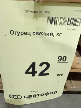 Цены на продукты - IMG20230706193805.jpg