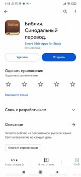 Наставления для души - Screenshot_2023-08-16-01-18-49-712_com.android.vending.jpg