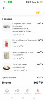 Цены на продукты - Screenshot_2023-10-29-17-14-30-09_06881e80c32bc911d966b483f8ec4c37.jpg