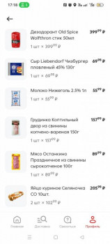 Цены на продукты - Screenshot_2023-10-29-17-18-18-16_06881e80c32bc911d966b483f8ec4c37.jpg