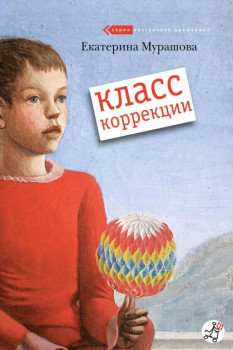 Наши впечатления о прочитанном - Klass-korrekcii7428225.jpg