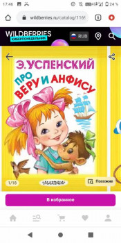 Библиотека малыша - Screenshot_20231127-174657.jpg