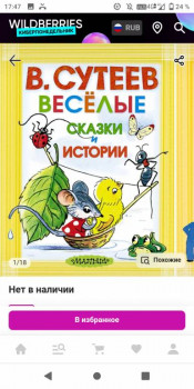 Библиотека малыша - Screenshot_20231127-174739.jpg