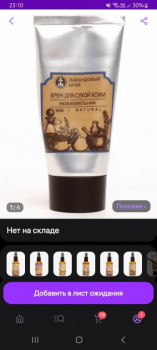 Уход за лицом и телом. - Screenshot_20240105_231011_Wildberries.jpg