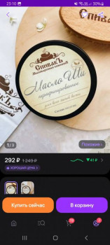 Уход за лицом и телом. - Screenshot_20240105_231023_Wildberries.jpg