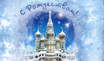 С Рождеством Христовым  - otkrytki-s-rozhdestvom-n09.jpg