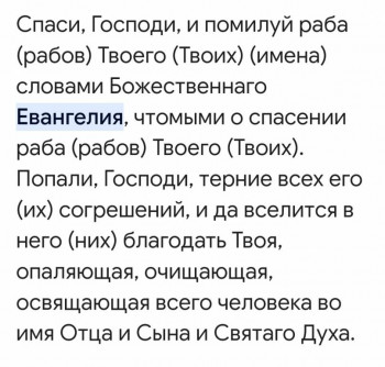 Посоветуйте молитву. - Screenshot_20240111_180229_Google.jpg