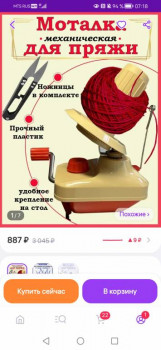 Фотоотчеты и планы Рукодельного марафона - Screenshot_20240202_071817_com.wildberries.ru.jpg