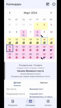 Мы выпустили Православный календарь для Android и хотим поделиться здесь iOS в процессе разработки  - app_review_v1.0.6_ru - frame at 0m2s.jpg