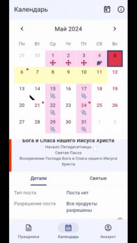 Мы выпустили Православный календарь для Android и хотим поделиться здесь iOS в процессе разработки  - app_review_v1.0.6_ru - frame at 0m6s.jpg
