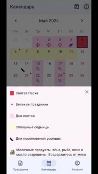 Мы выпустили Православный календарь для Android и хотим поделиться здесь iOS в процессе разработки  - app_review_v1.0.6_ru - frame at 0m13s.jpg