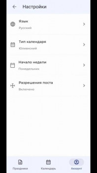Мы выпустили Православный календарь для Android и хотим поделиться здесь iOS в процессе разработки  - app_review_v1.0.6_ru - frame at 0m22s.jpg