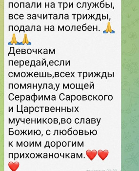 Еду в паломничество.Записки. - IMG_20240805_104634.jpg