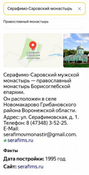 Паломничество в монастырь поделитесь опытом  - Screenshot_2024-08-06-18-22-32-784-edit_com.android.chrome.jpg