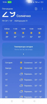 Поговорим о погоде - Screenshot_2024-08-26-10-56-11-02_282d022627b3c6a616b39ea68b467221.jpg