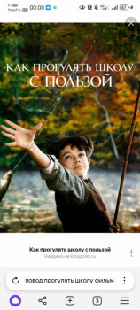 Посоветуйте кино... - Screenshot_20250319_000005_com.yandex.browser.jpg