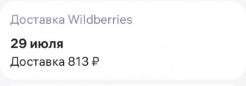 Wildberries и не только. Маркетплейсы здесь - Screenshot_20250721-224843_Wildberries.jpg
