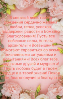 Леночку-Василису, с днем рождения  - 1757067088672.jpg