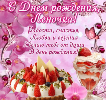 С Днём рождения Леночку - Елену  - Screenshot_20260111-012551.jpg