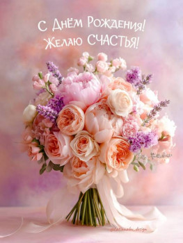 С Днём рождения Леночку - Елену  - 757cd5ba135d3643603b0b6bcd08d41c.jpg